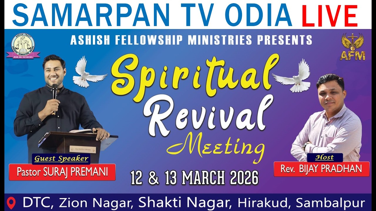 LIVE_SPIRITUAL REVIVAL MEETING_Ps SURAJ PREMANI_HIRAKUD_SAMBALPUR #odiabiblemessage #samarpantvodia