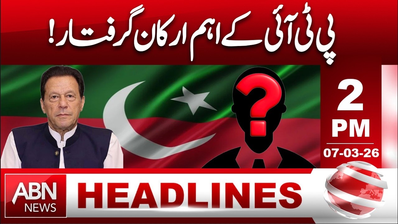 Key Pakistan Tehreek-e-Insaf Members Arrested!  HEADLINES 2:00 PM | ABNNEWS