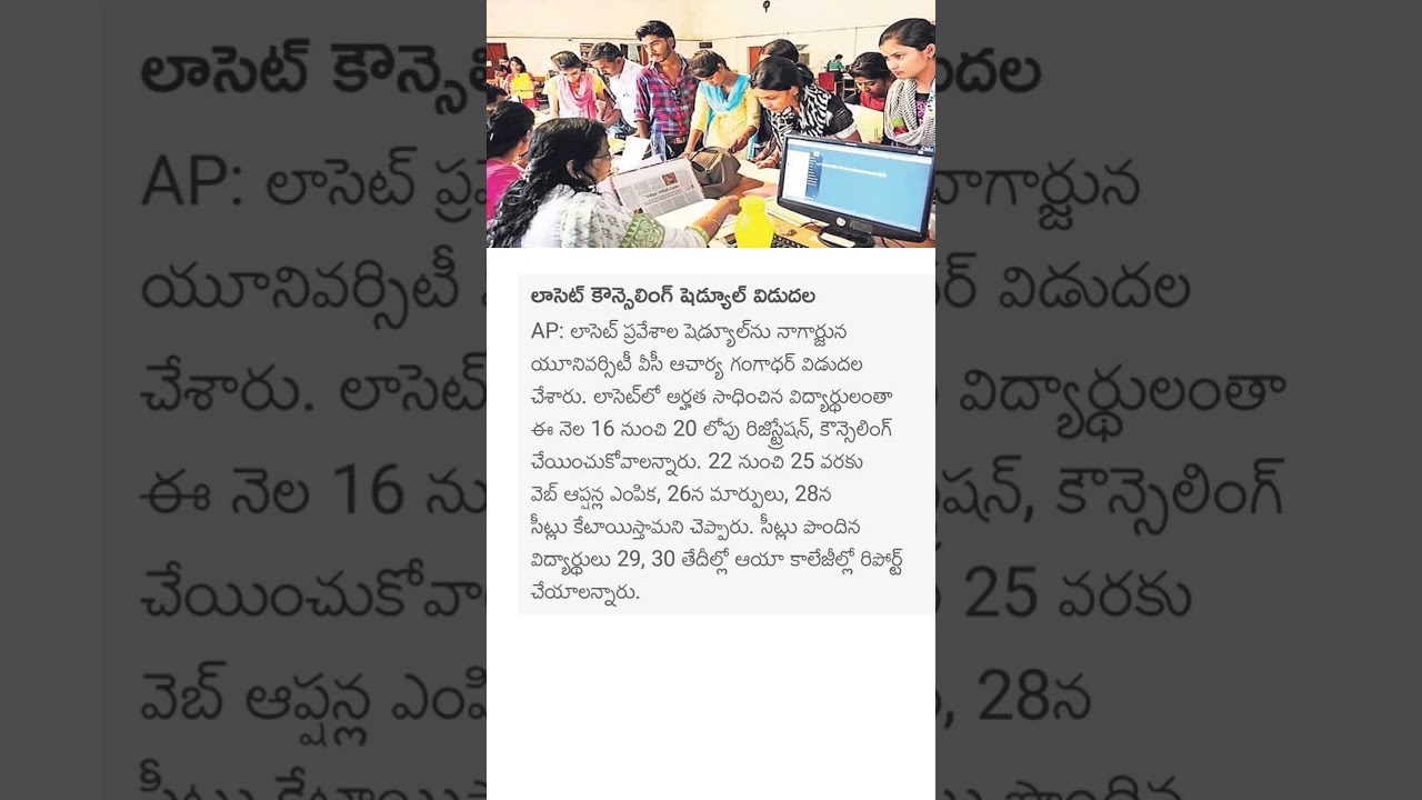 Release of Lawcet Counseling Schedule#trending#youtubeshorts#lawyer#lawcet#apnews#ap#news#latestnews