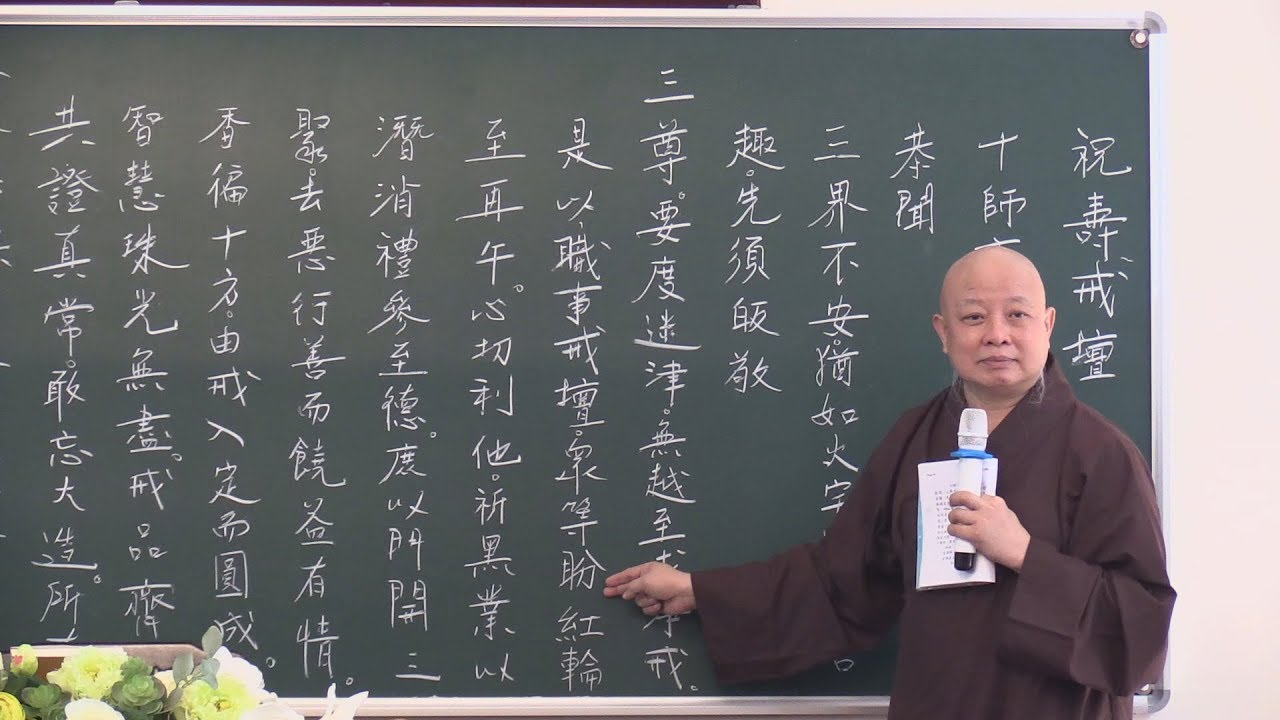 HÀNH TRÌ - BÀI 4 - TRUYỀN GIỚI CHÁNH PHẠM  - THƯỢNG TỌA THÍCH LỆ TRANG GIẢNG