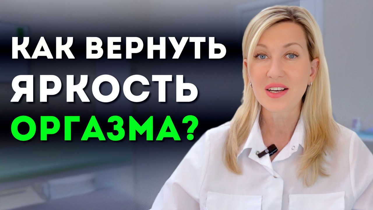ПОЧЕМУ ОРГАЗМ НЕ ТАКОЙ, КАК РАНЬШЕ? Причины и упражнения для мужчин