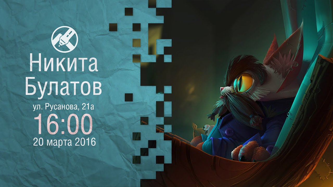 Динамика в изображении. Никита Булатов