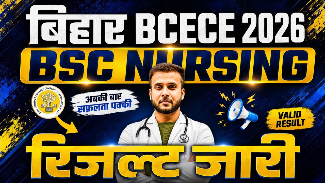 🚨 BCECE 2026 Result Out Now! 😱 Cut Off Released | Rank Card Download | #bcece2026 #result