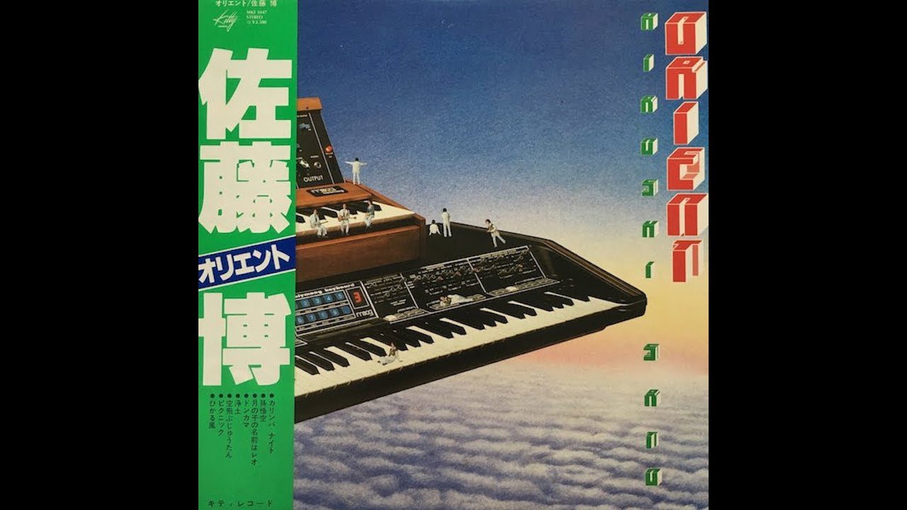 Hiroshi Sato 佐藤博 - 孫悟空 Son Go Kuw [Japan] Easy Listening, Fusion, Downtempo (1979)