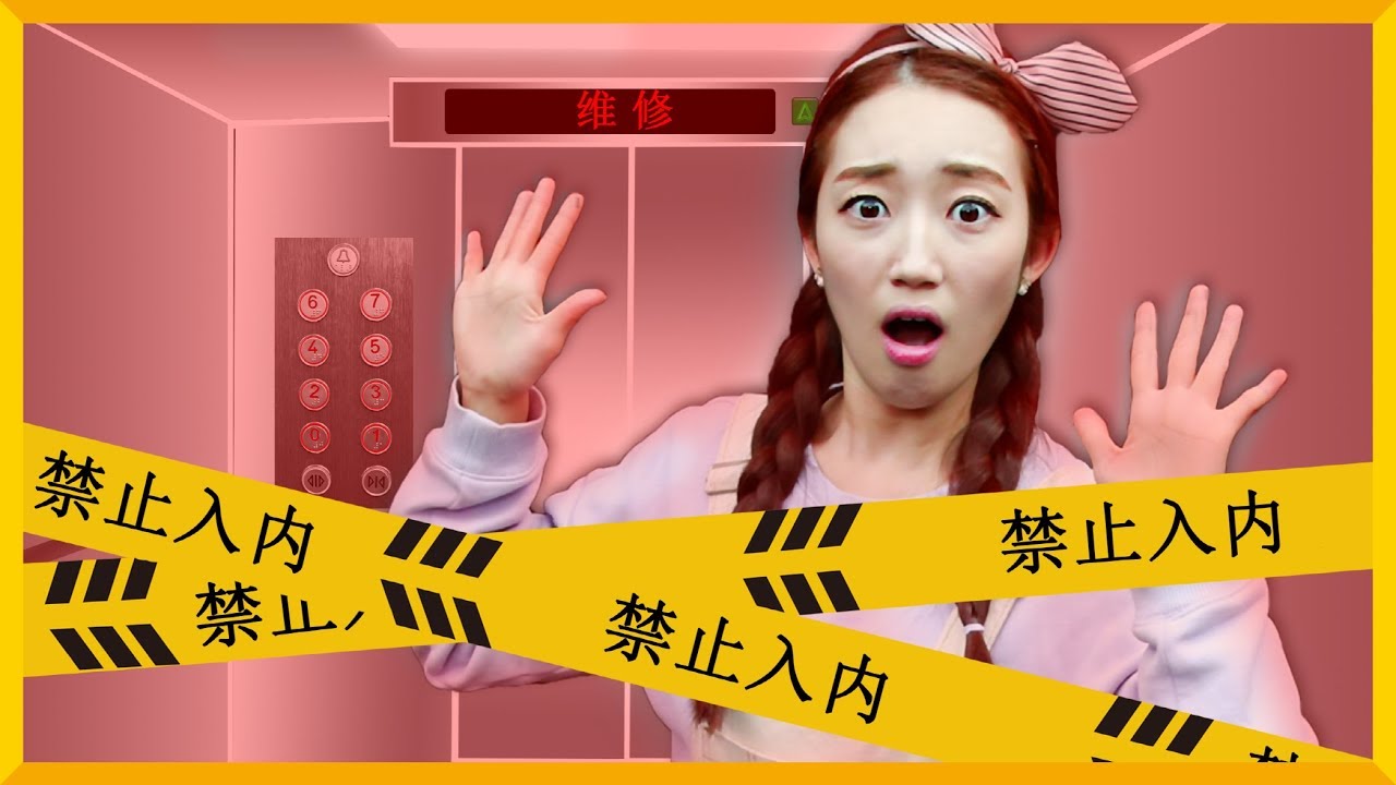 電梯出大故障啦 | 愛麗和故事 EllieAndStory