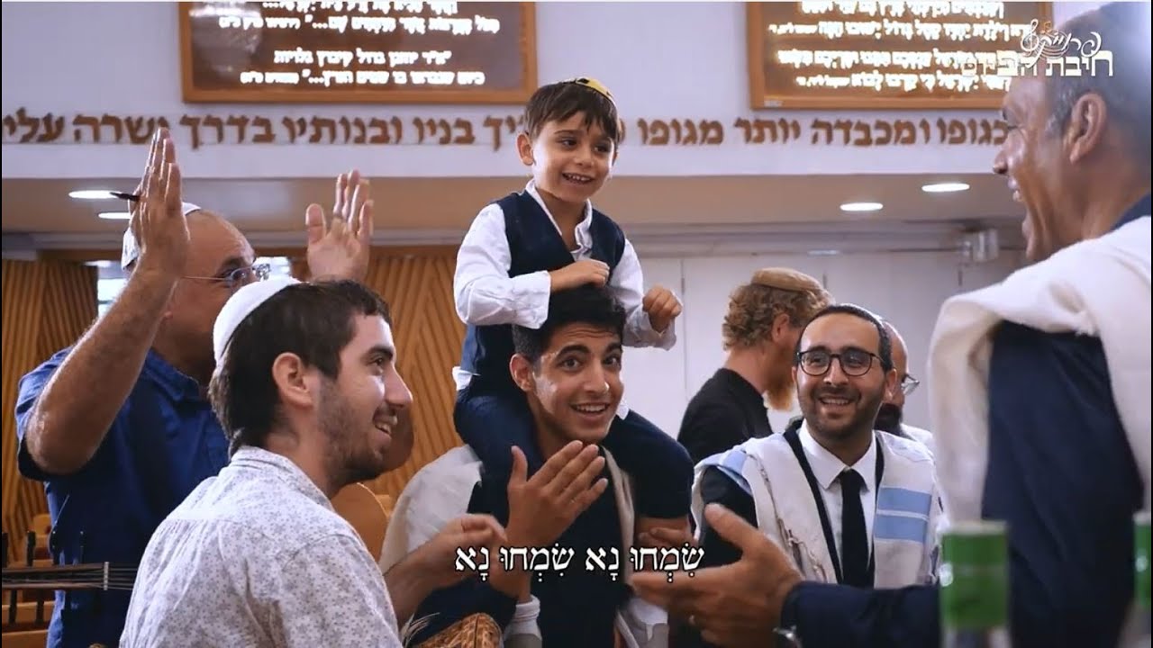 שִׂמְחוּ נָא // Simchu Na || חיבת הפיוט 🎵