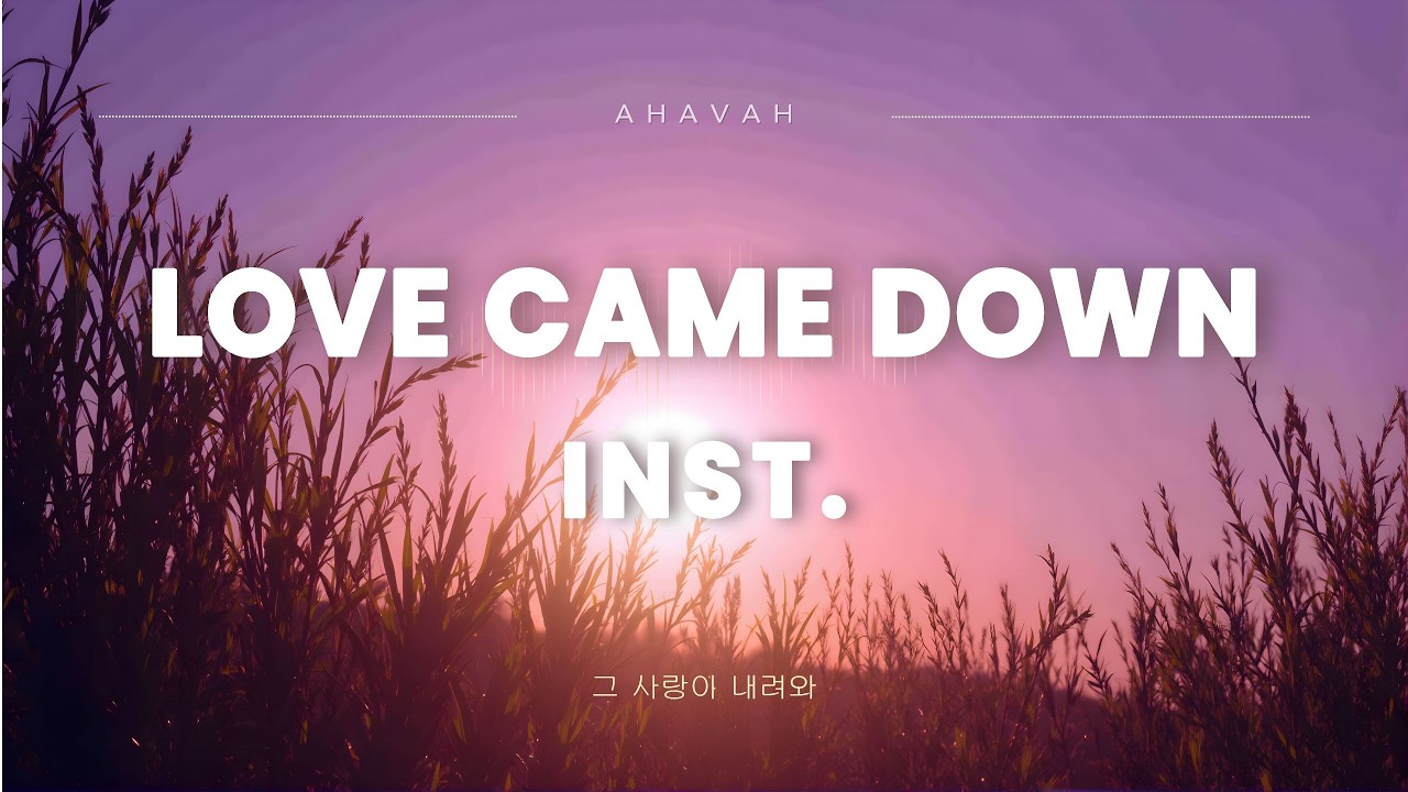 Love Came Down (MR) | Instrumental track with lyrics | G Key | Bethel Church | 그 사랑이 내려와