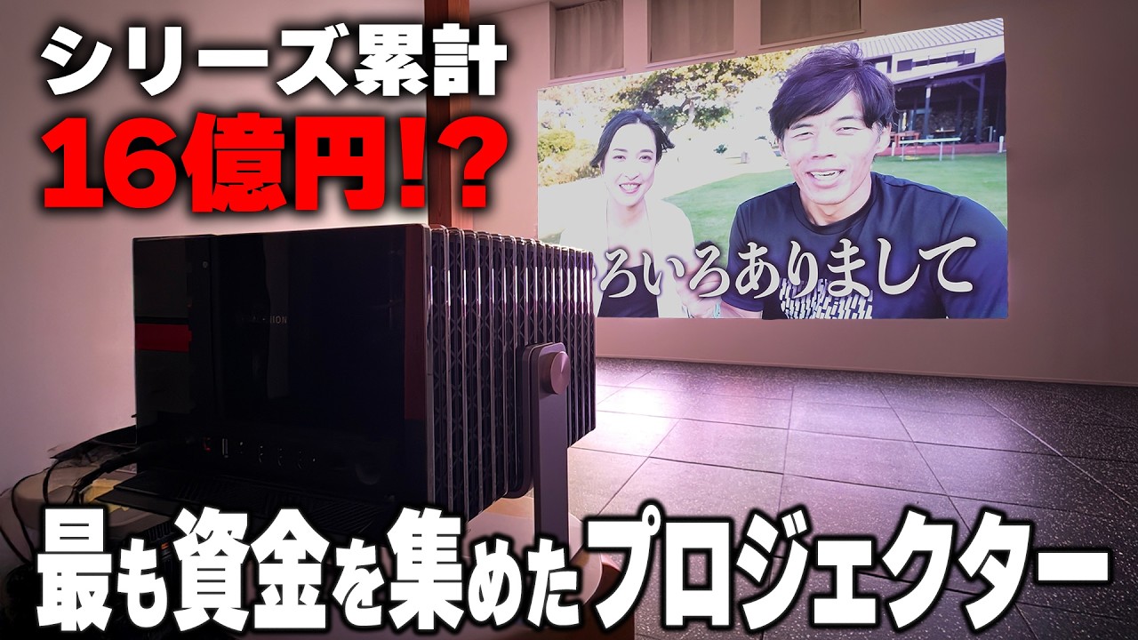 話題の“16億円プロジェクター”が日本上陸