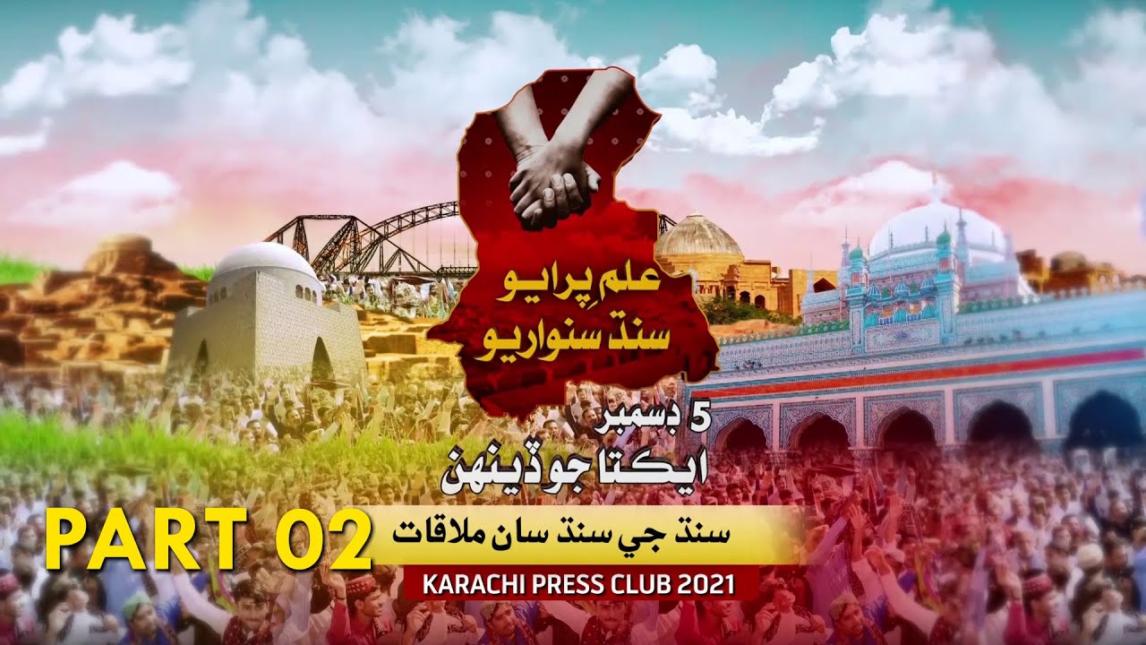 EKTA SHOW KARACHI PRESS CLUB 2021 || Part 02 ||