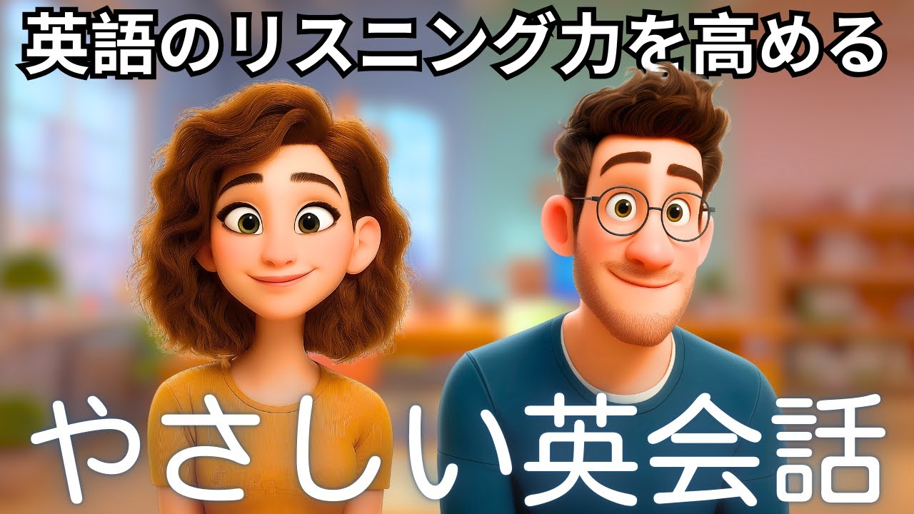 この簡単な会話『集中力と仕事の習慣についての会話』で英語の耳を作ろう！