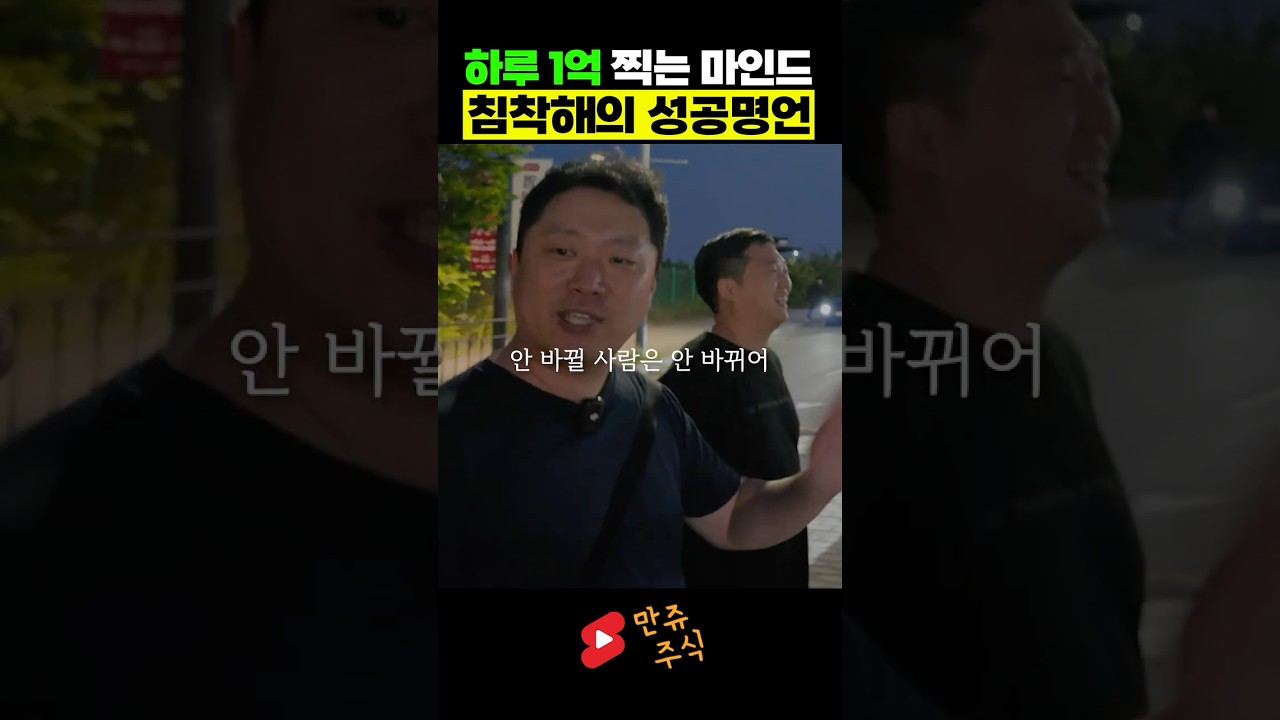 하루 1억버는 주식 고수의 마인드 (ft.침착해님)