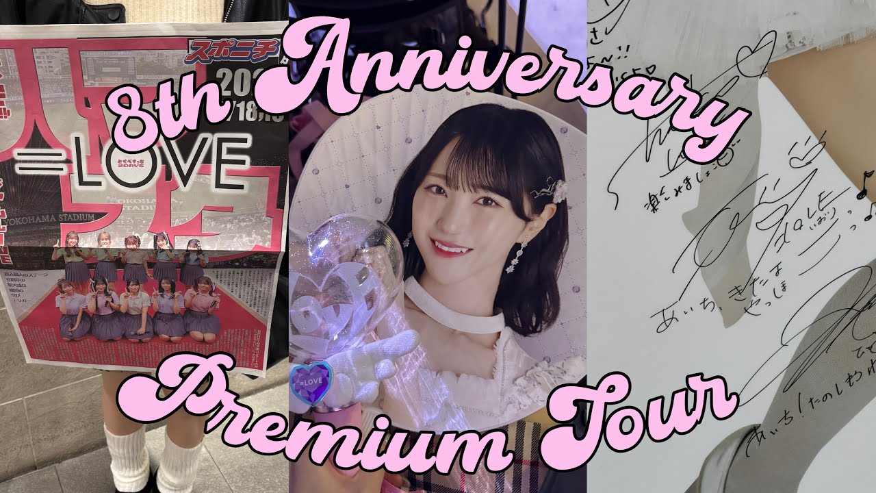 【ハマスタおめでとう】イコラブ8周年ツアーin愛知！カメコとプレチケで参戦した記録