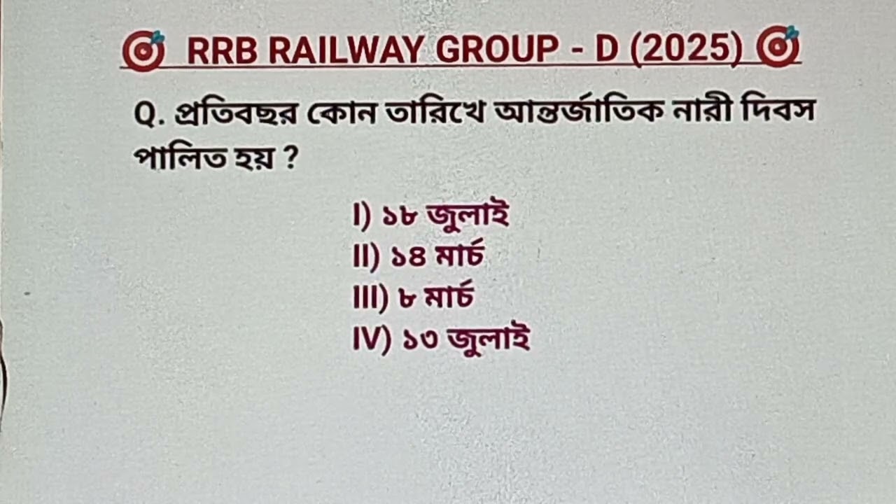 RRB GROUP - D(2025) ll 9 জানুয়ারির বিভিন্ন Shift থেকে আসা প্রশ্ন ll