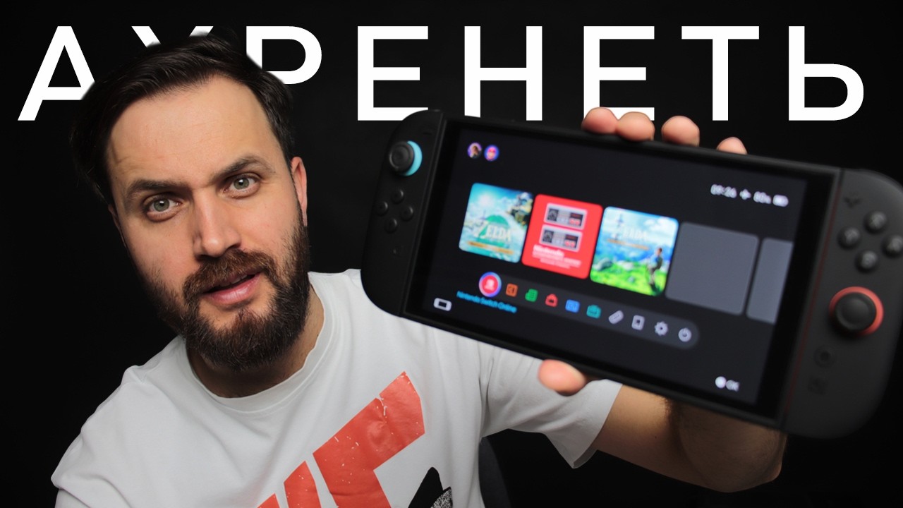 NINTENDO SWITCH 2 &mdash; ЭТО НЕЧТО!!