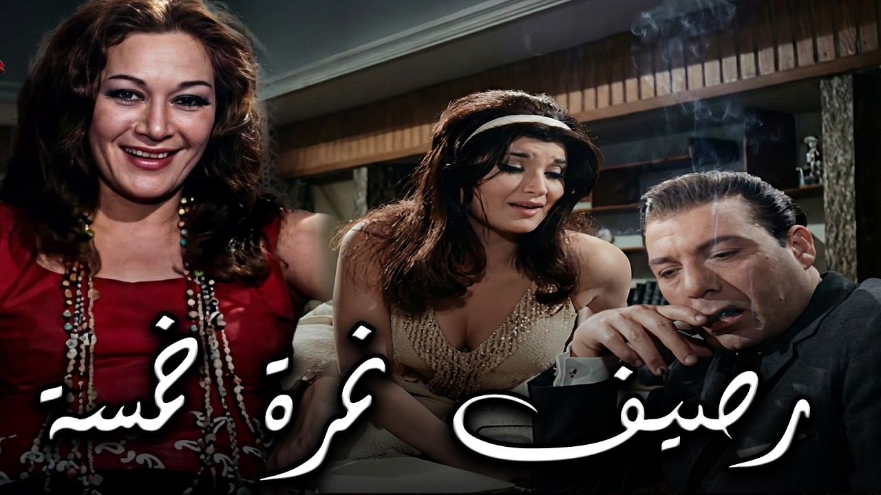 الفيلم الجرئ💥