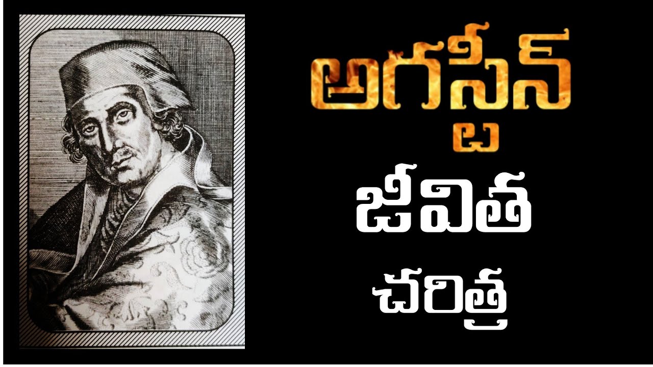 సెయింట్ అగస్టీన్ జీవిత చరిత్ర Saint.Augustin Biography