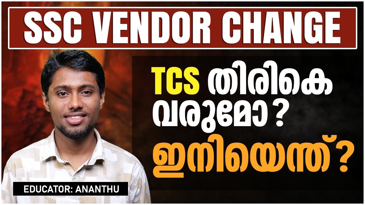 SSC Vendor Change Update 😱 | ഇനിയെന്ത് സംഭവിക്കും? | TCS തിരികെ വരുമോ? SSC Vendor Update!