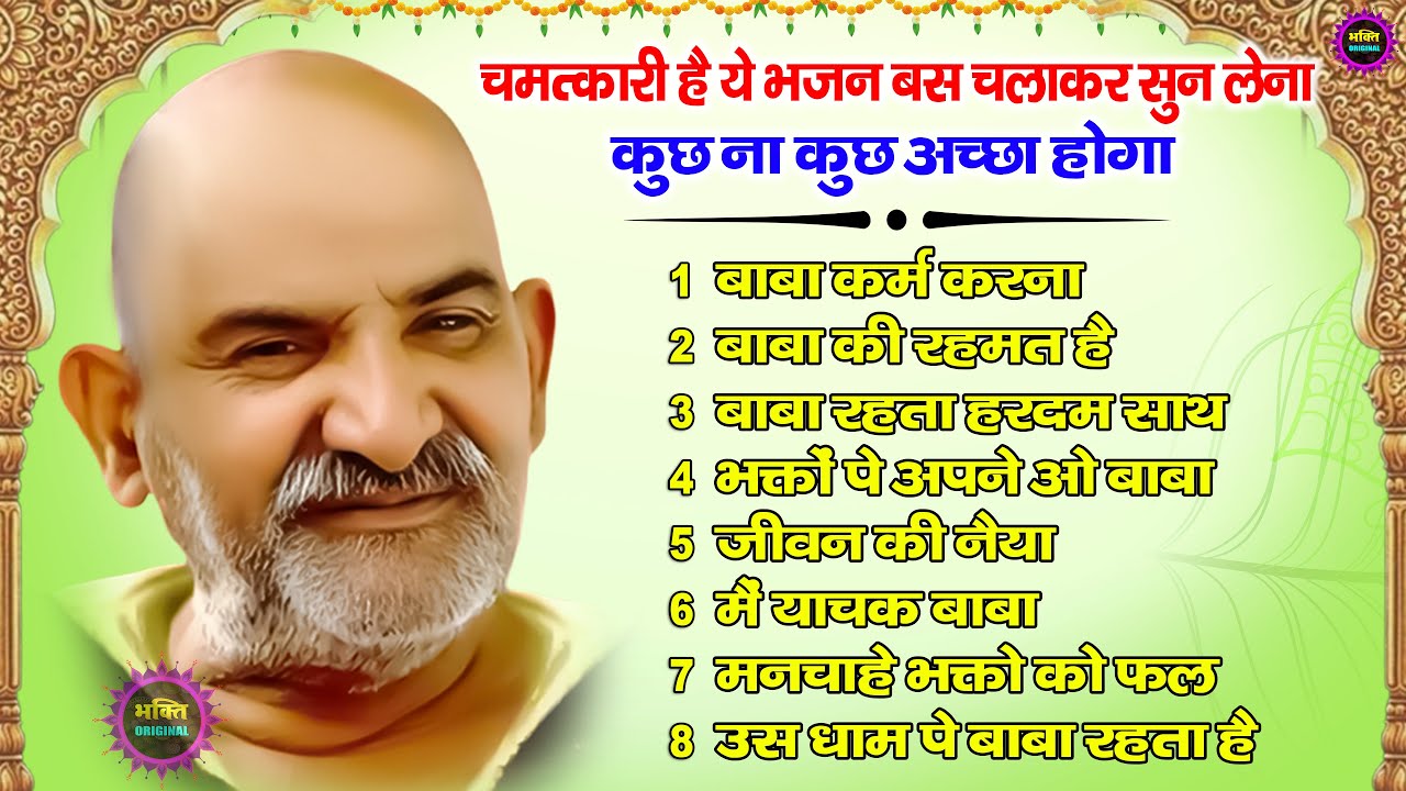 नीम करोली बाबा भजन | Neem Karoli Baba Bhajan | Neem Karoli Baba Latest Bhajan 2025