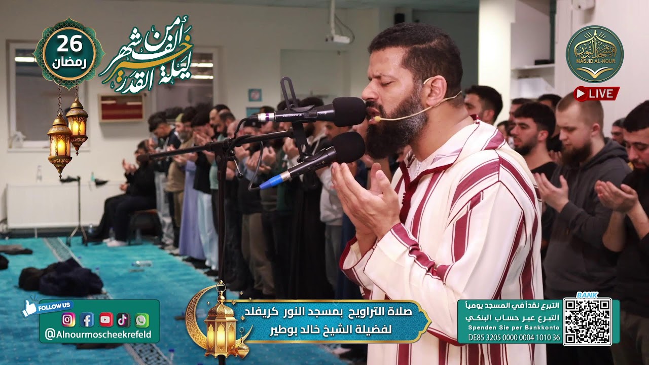 صلاة التروايح لفضيلة الشيخ خالد بوطير