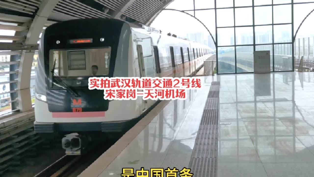 #火车迷爱好者 实拍武汉轨道交通2号线宋家岗-天河机场#铁路摄影 #地铁🚇 #轨道交通 #每一帧都是热爱