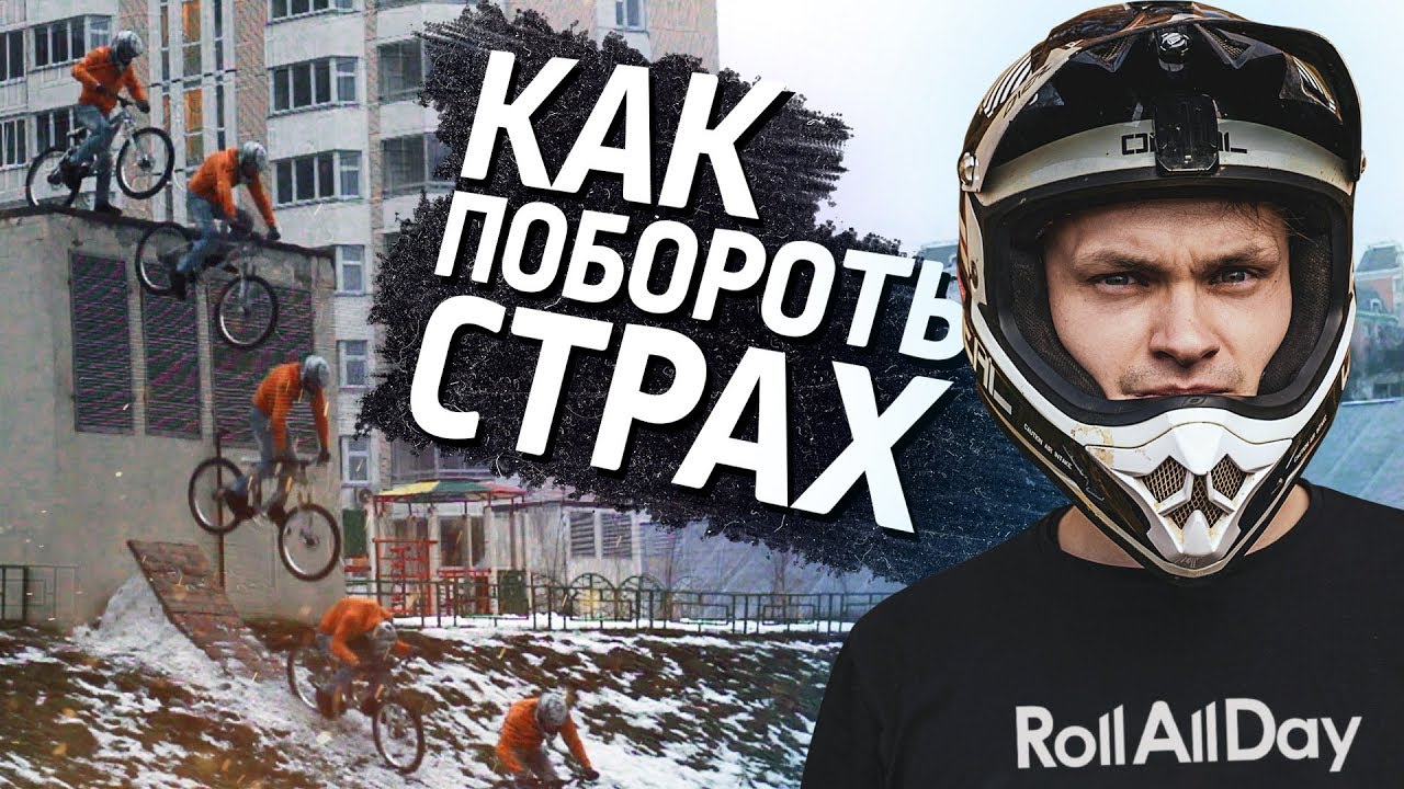 7 способов побороть страх