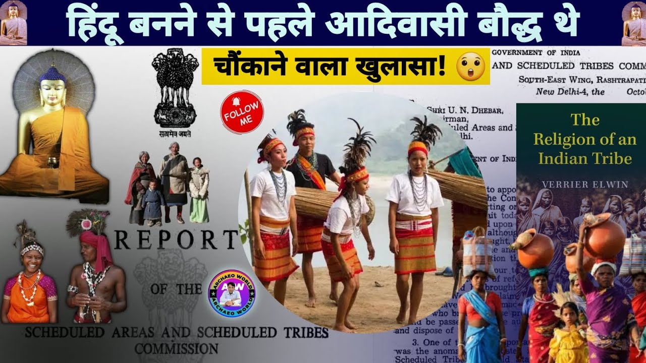 Trible Movement | हिन्दू बनने से पहले आदिवासी बौद्ध थे ? | A New Historical Research |Archaeo World 