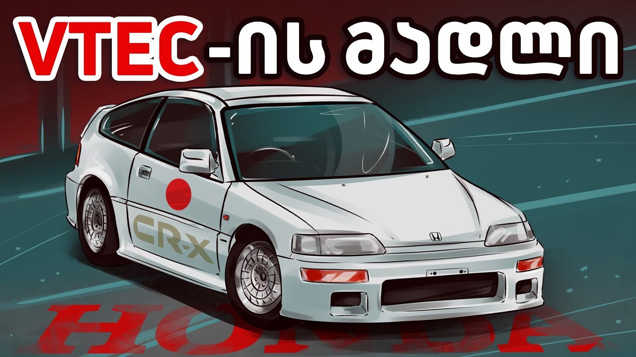 Honda-ს სპორტული მოდელები საქართველოში