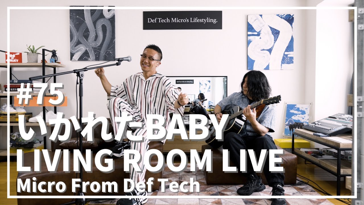いかれたBABY / Fishmans（Covered by Micro From Def Tech）/ LIVING ROOM LIVE #75
