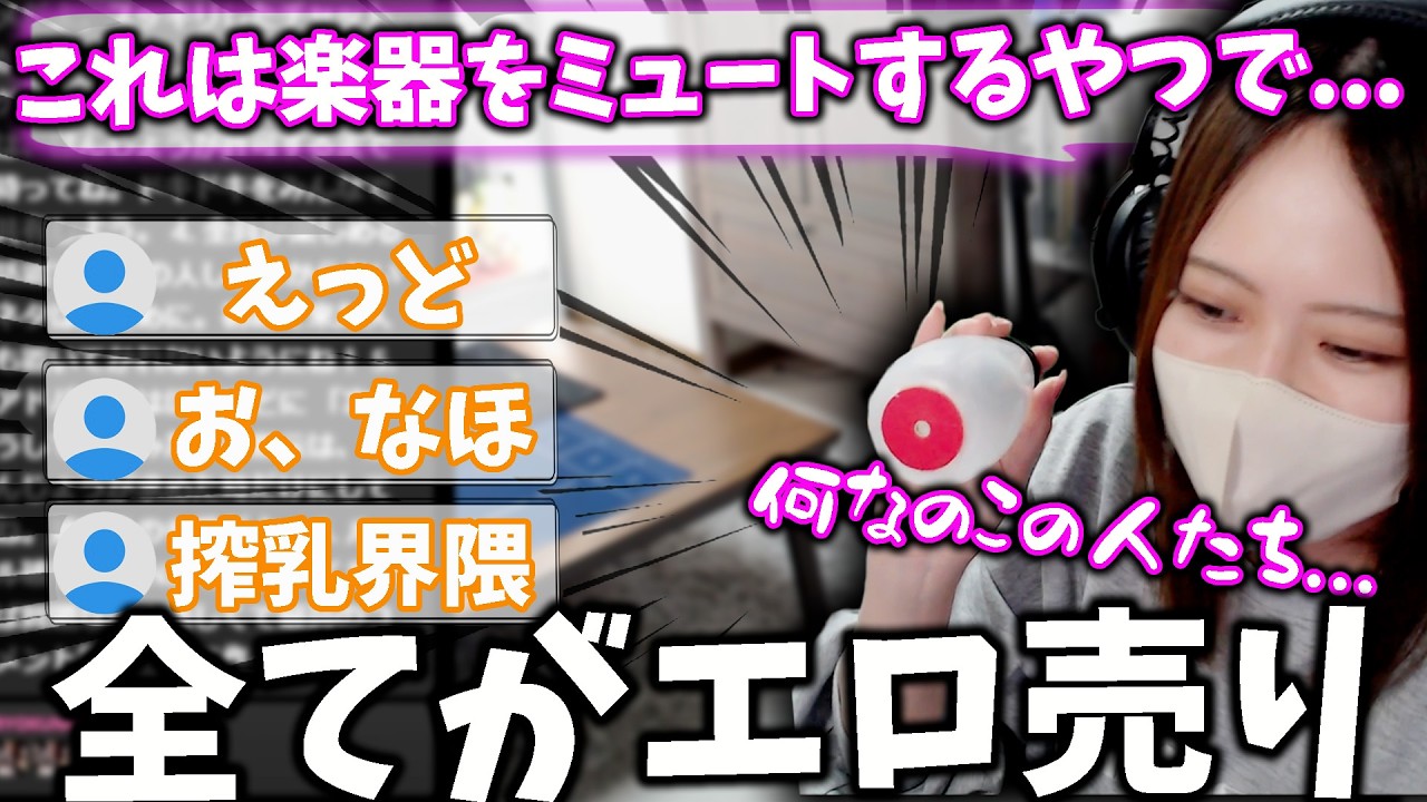 何を見せても視聴者にエ口売り判定されてしまい呆れる凛子【凛子切り抜き】