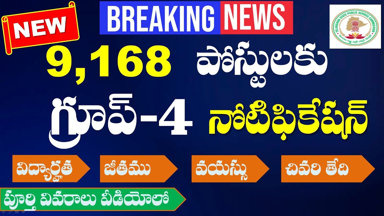 TSPSC Group 4 Notification 2022 Out now| Online Application Process, Eligibility, Last Date