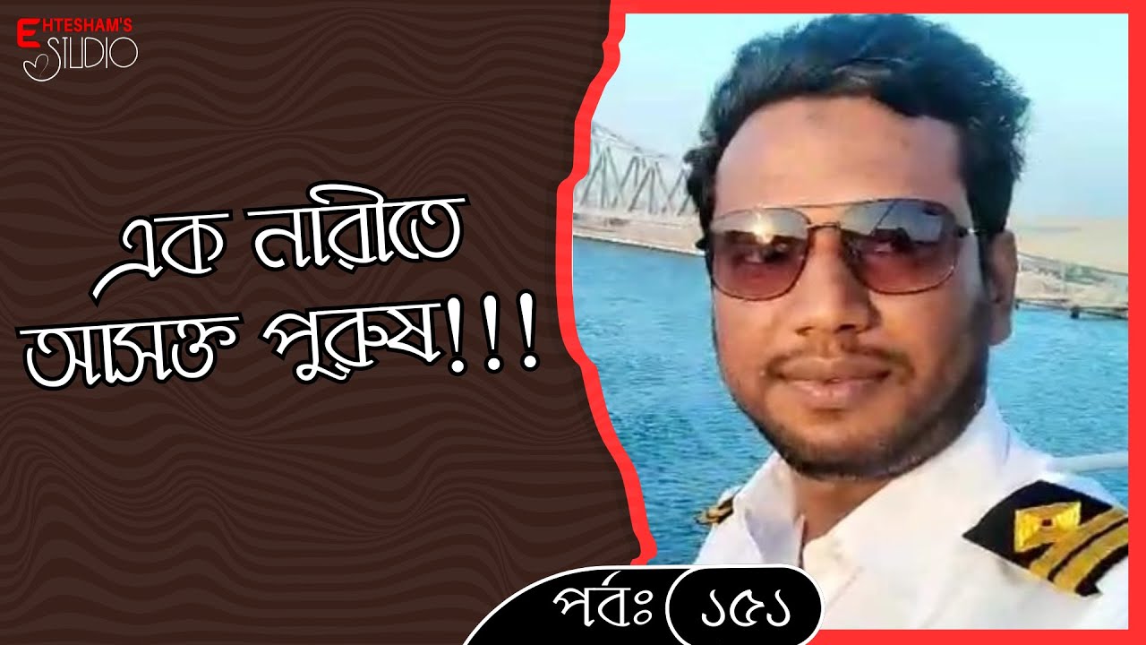 তারপরও চাই তুই যেখানেই থাক ভালো থাক, ভালো লাইফ লিড কর -অতিথি | নতুন পর্ব