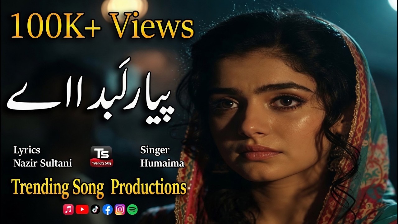 Payar Labda Nai | پیار لبھدا نئیں | New Punjabi Sad Song | Heart Touching Punjabi Song
