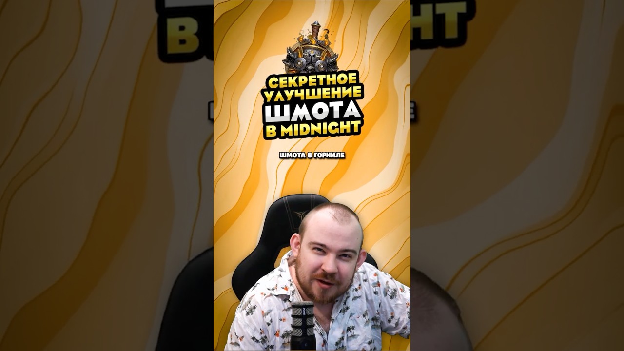 SECRET LEGEND UPGRADE IN MIDNIGHT NEWS 12.0 WORLD OF WARCRAFT WOW! #wow #warcraft