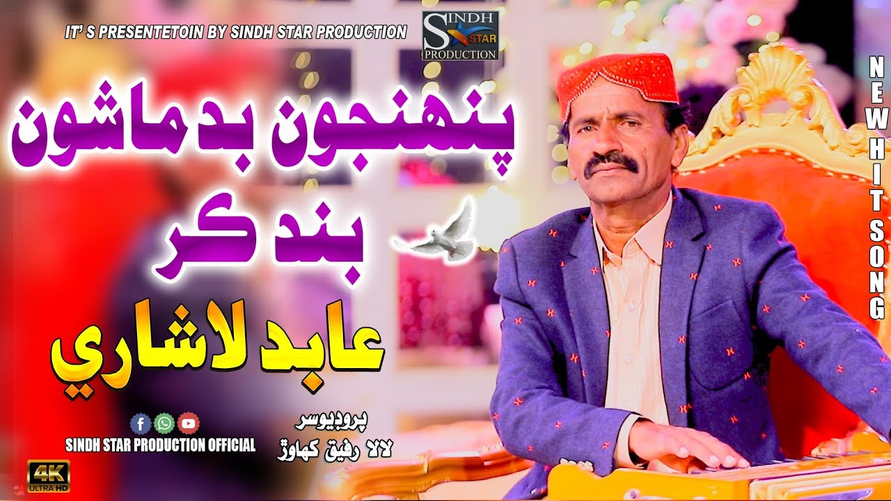 Pehinjon Badmashon Band Kar #Singer Abid Ali Lashari #sindhisong #Sindh Star Production