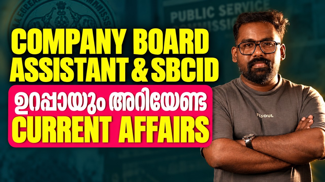 SBCID and COMPANY BOARD ASSIST. TOPICS You Must Study for the Exam💯 | CURRENT AFFAIRS | JK SIR