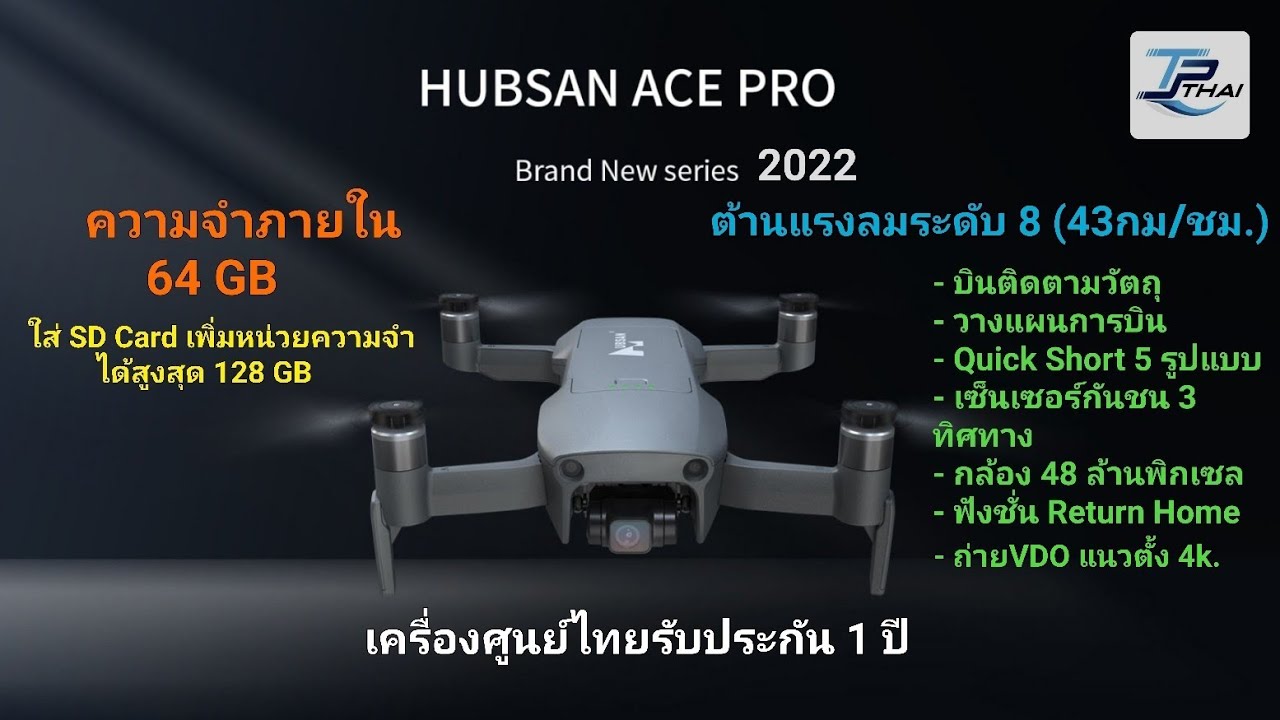 HUBSAN ACE PRO รุ่นใหม่ล่าสุด 2022  วิธีการตั้งค่าก่อนบิน