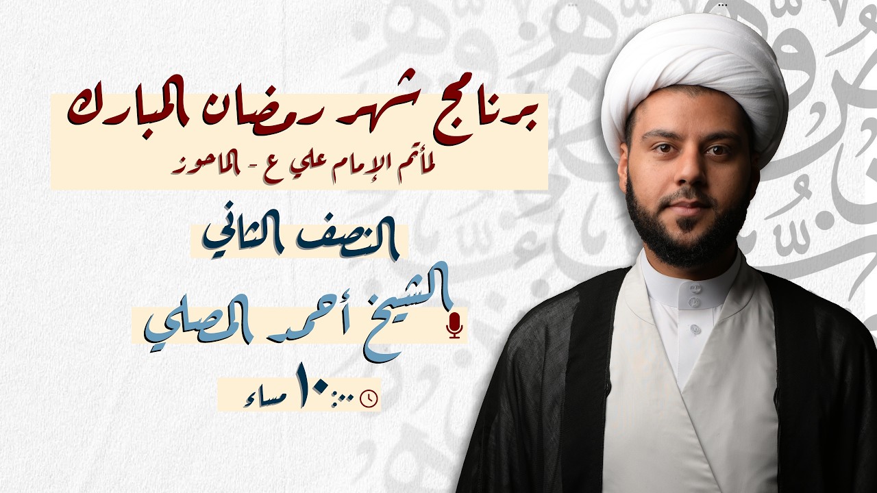 مباشر | الشيخ أحمد المصلي - ليلة 24- رمضـــان 1447 هـ