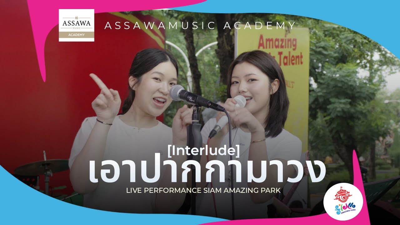 เอาปากกามาวง (Interlude) - Bell Warisara [Cover] By Intro (Vert) Band @Siam Amazing Park