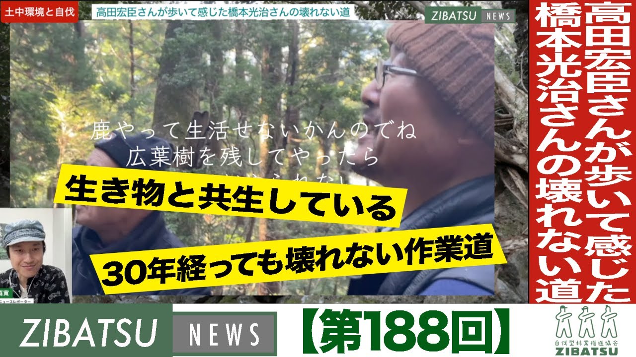 【188号】高田宏臣さんが歩いて感じた橋本光治さんの壊れない道