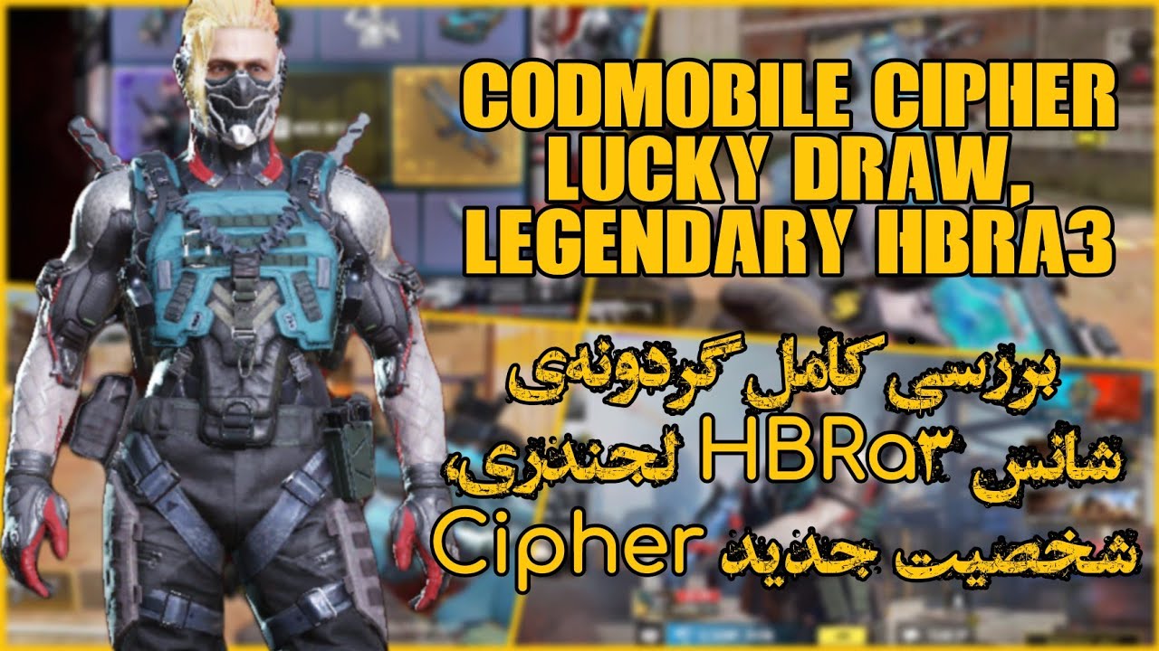 CoDMobile Cipher Lucky Draw, Legendary HBRa3 | بررسی کامل گردونه‌ی شانس HBRa3 لجندری
