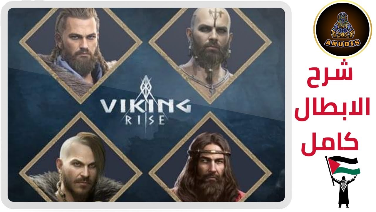شرح كامل عن أبطال لعبة فايكنج رايس و طرق الحصول على الابطال _ Viking rise
