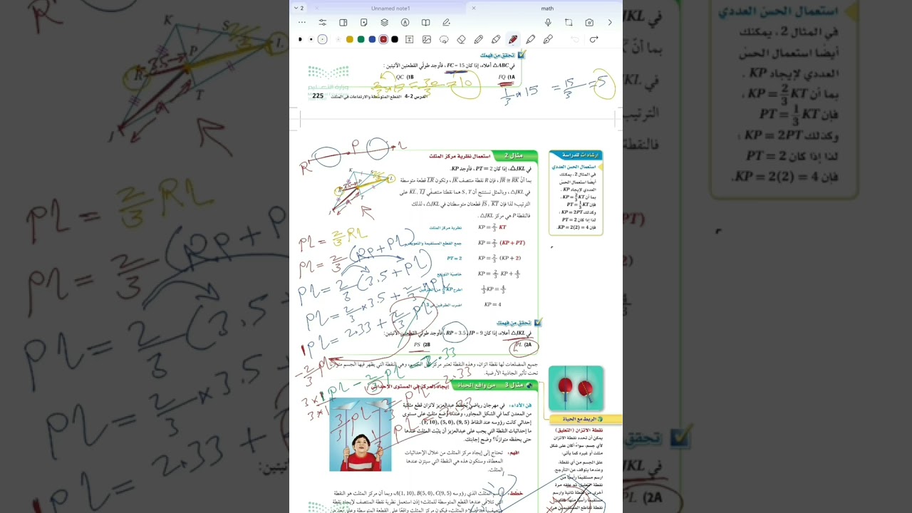 القطع المتوسطة والإرتفاعات في المثلث