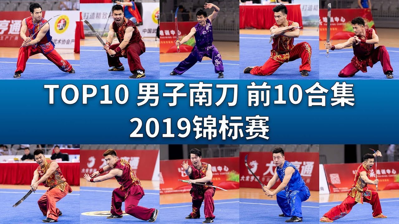 Men's NanDao 男子南刀 前10名比赛合集 2019年全国武术套路锦标赛 wushu kungfu