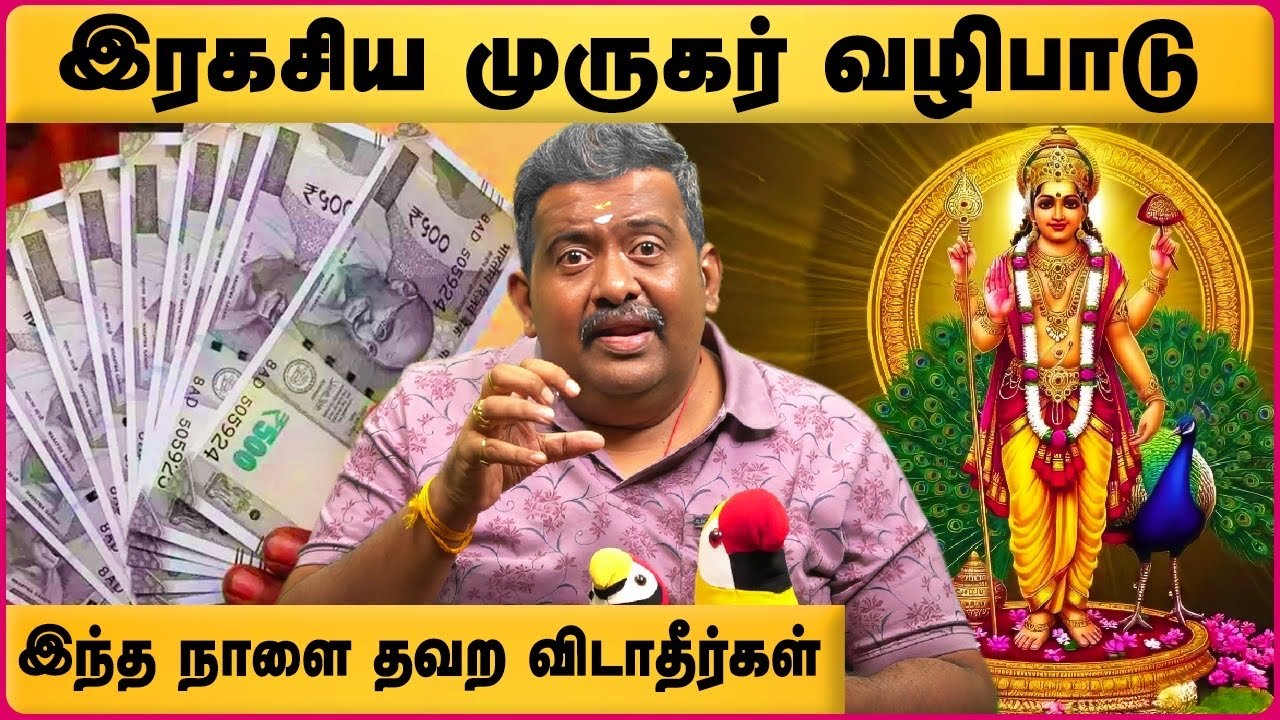 ஏழையை கூட பணக்காரராக மாற்றும் இரகசிய முருகர் வழிபாடு | Murugar manthiram |Bhavani Anand | Cosmo view