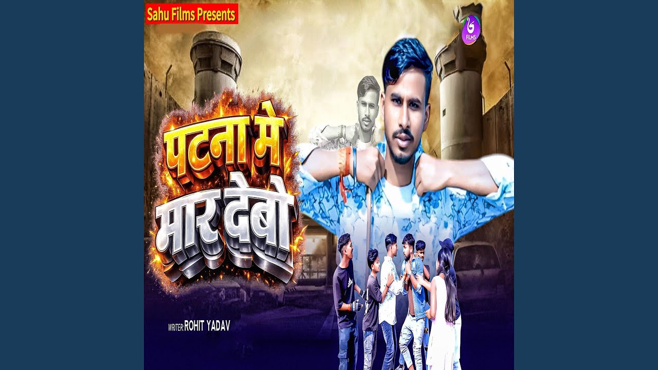 Patna Mei Maar Debo