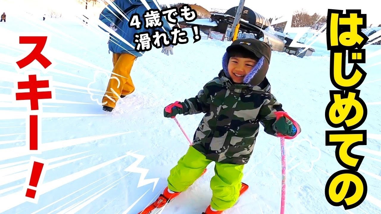 初めてのスキー！４歳の子供でも滑れる？親子体験記2025
