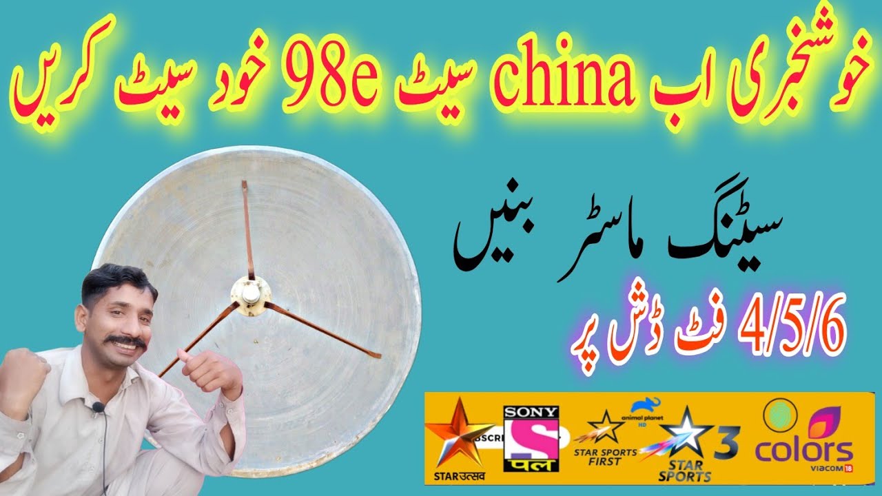 How to set Chinasat 98e on 6 feet dish complete setting especially new method for tower stand