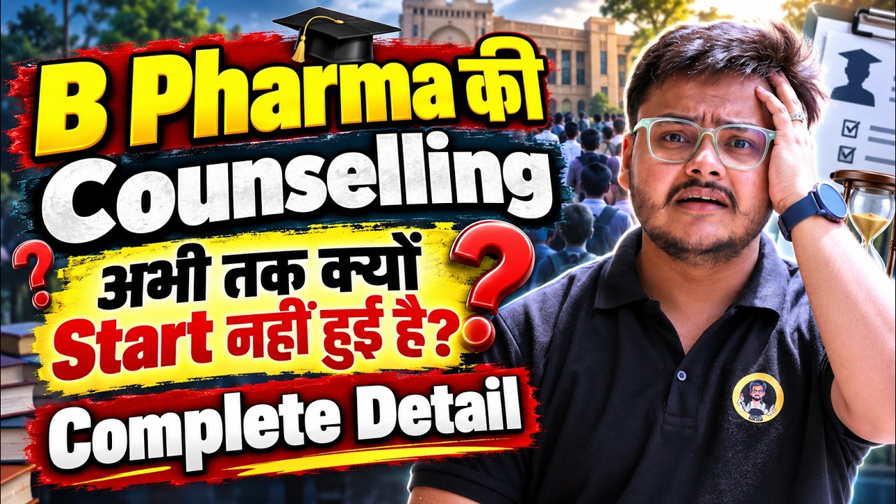 B Pharma Counselling 2026 अभी तक Start क्यों नहीं हुई? | Complete Update | B Pharmacy Admission 2026