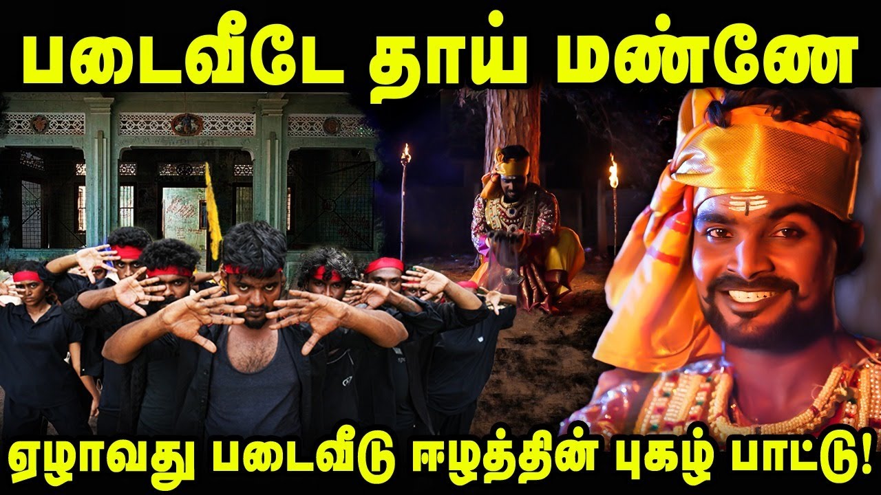 தேசியத் தலைவர் பிறந்த ஊரிலிருந்து ஒரு பாட்டு