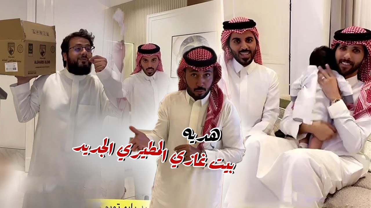 50 الف ريال هديه بيت غازي المطيري الجديد